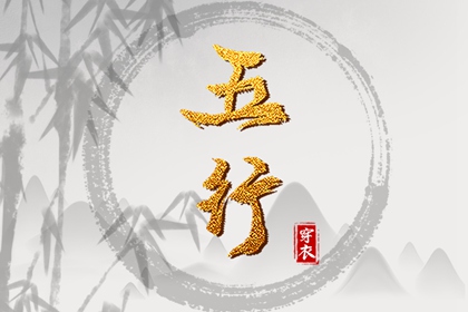 解读生辰八字 运势免费算命 八字胎宫 四柱测八字排盘 测姓名八字算命